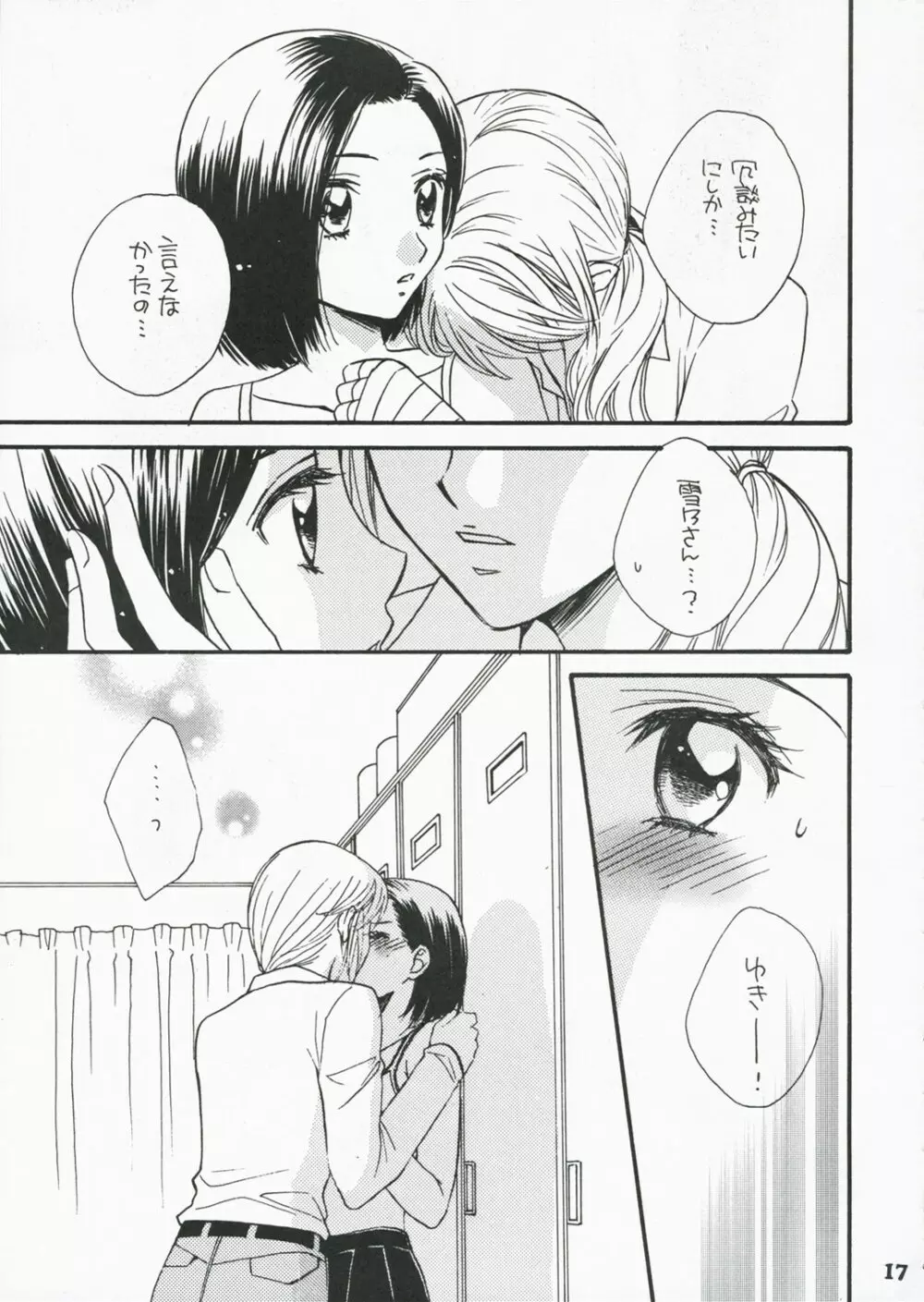 恋のススメ - page16