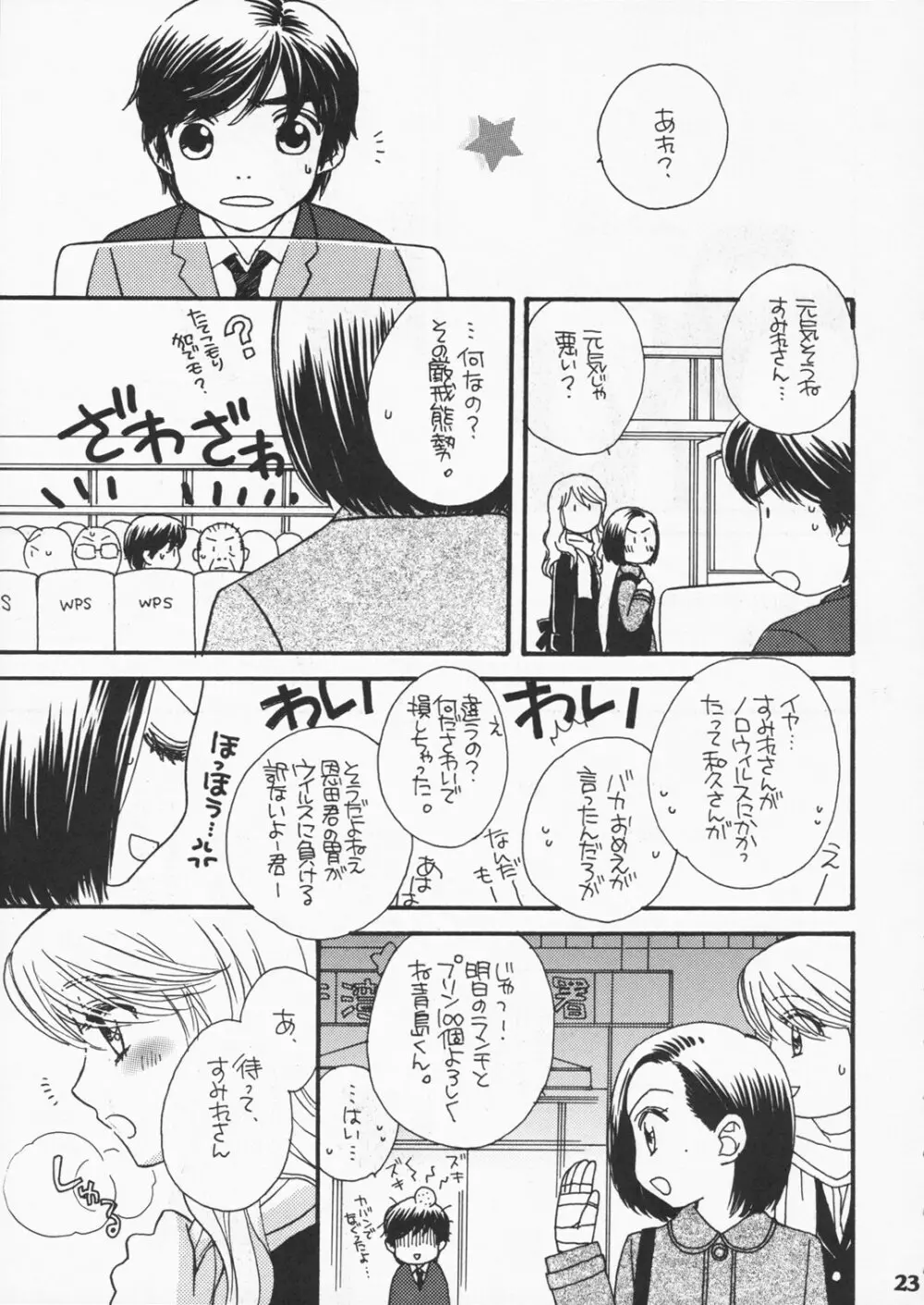 恋のススメ - page22