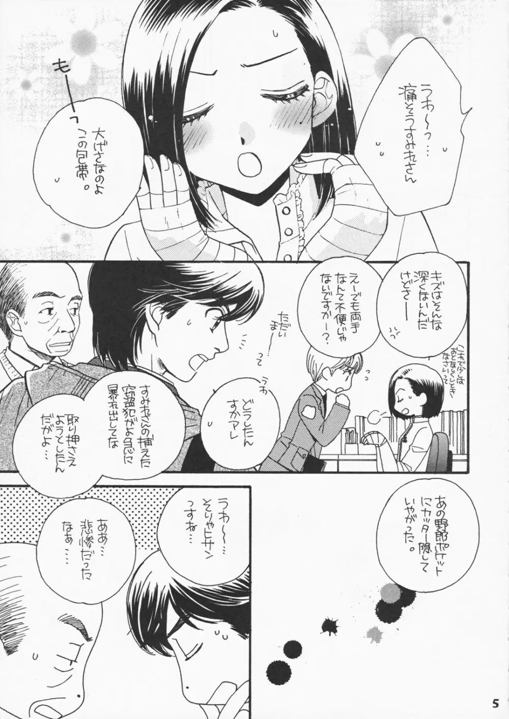 恋のススメ - page4