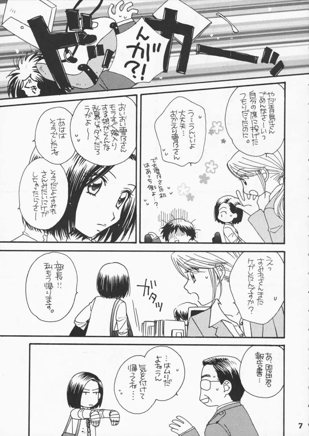 恋のススメ - page6