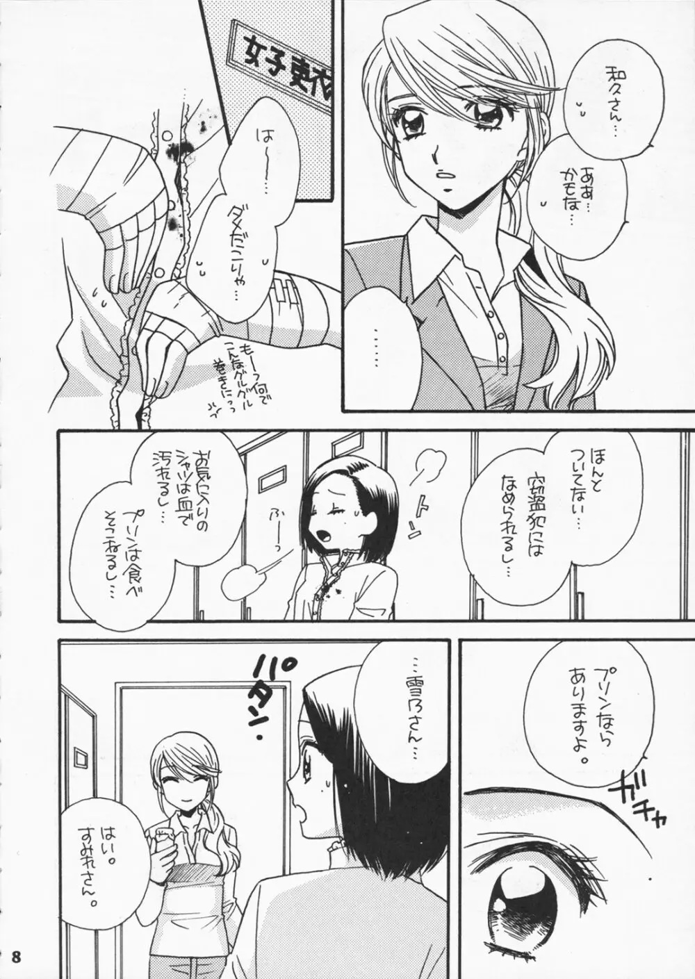 恋のススメ - page7