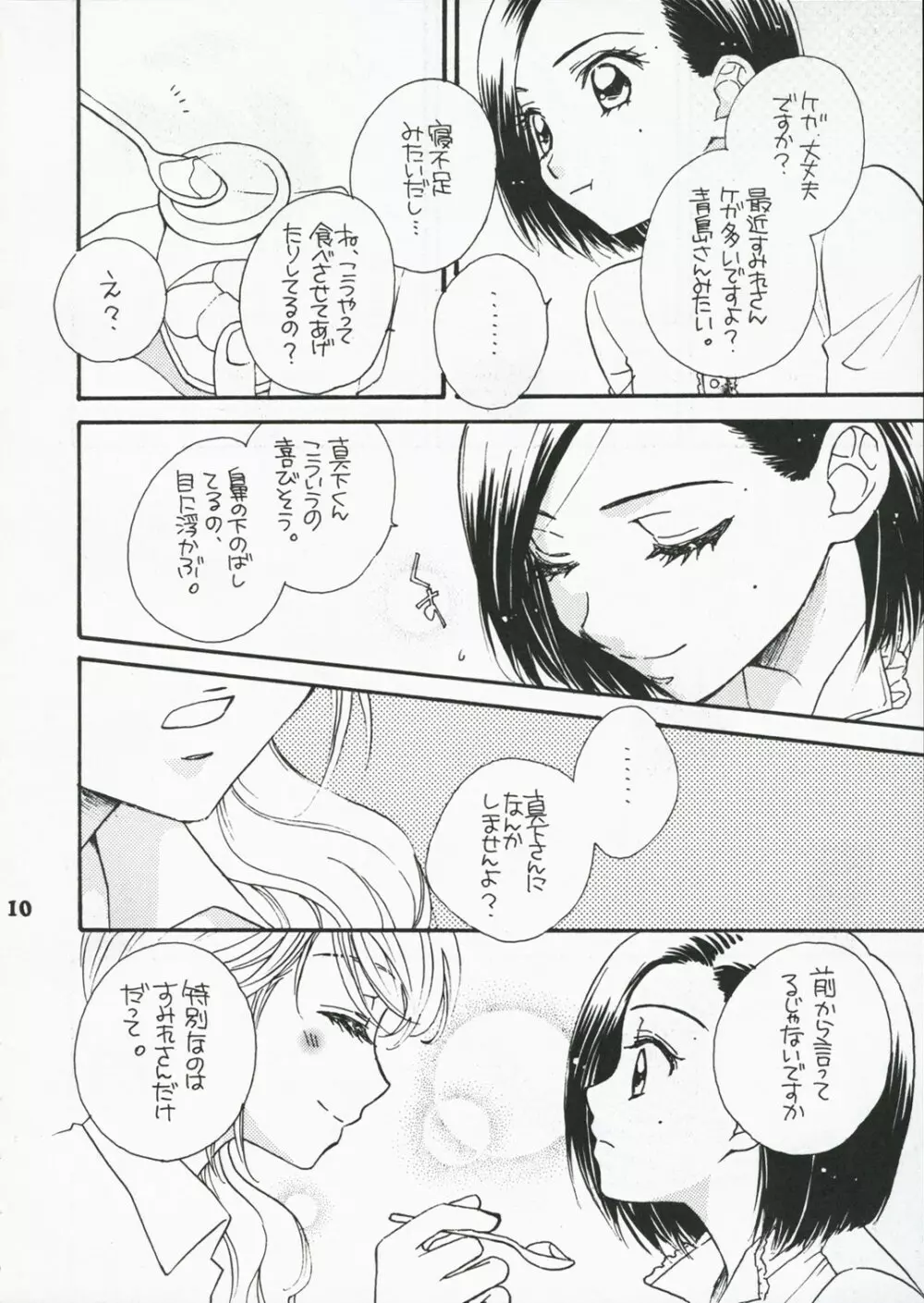 恋のススメ - page9