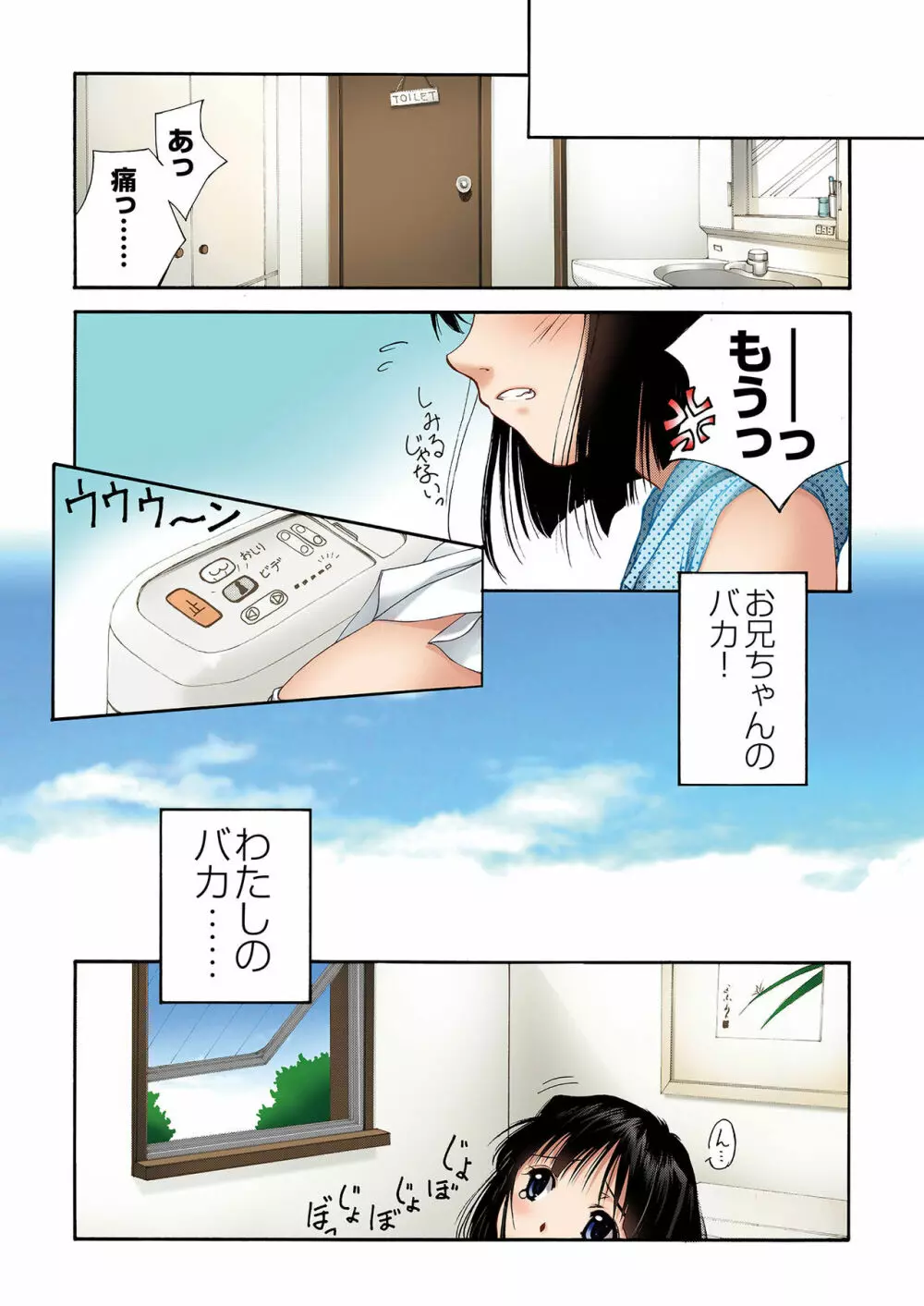 妹いじりDX ～ 初めてのエクスタシー ～ - page17