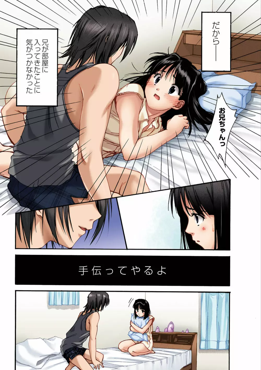 妹いじりDX ～ 初めてのエクスタシー ～ - page24