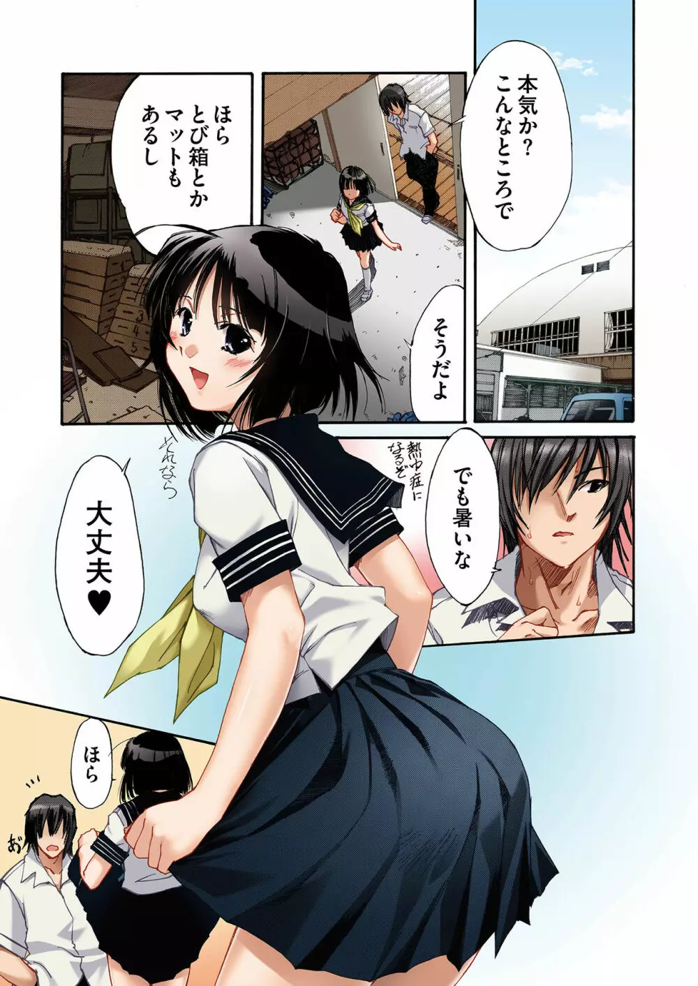 妹いじりDX ～ 初めてのエクスタシー ～ - page38