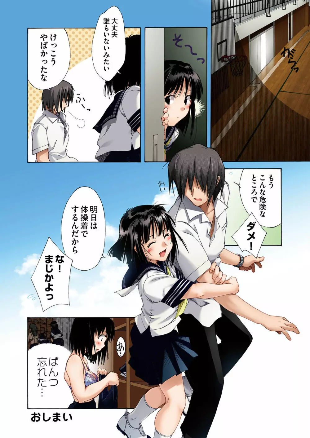 妹いじりDX ～ 初めてのエクスタシー ～ - page57