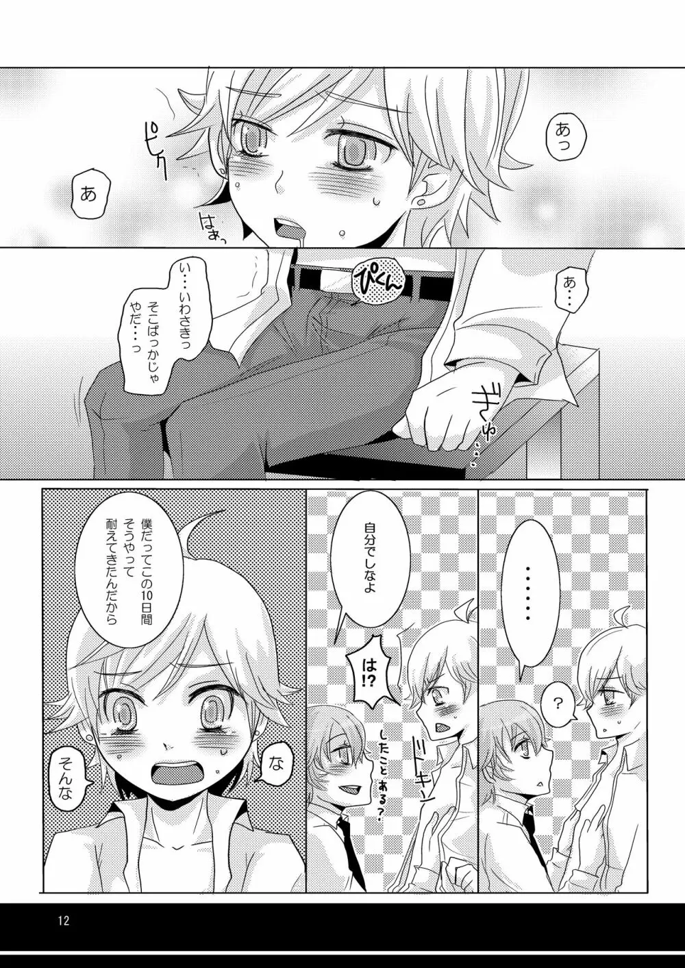 転属初日に遠泳大会 - page11