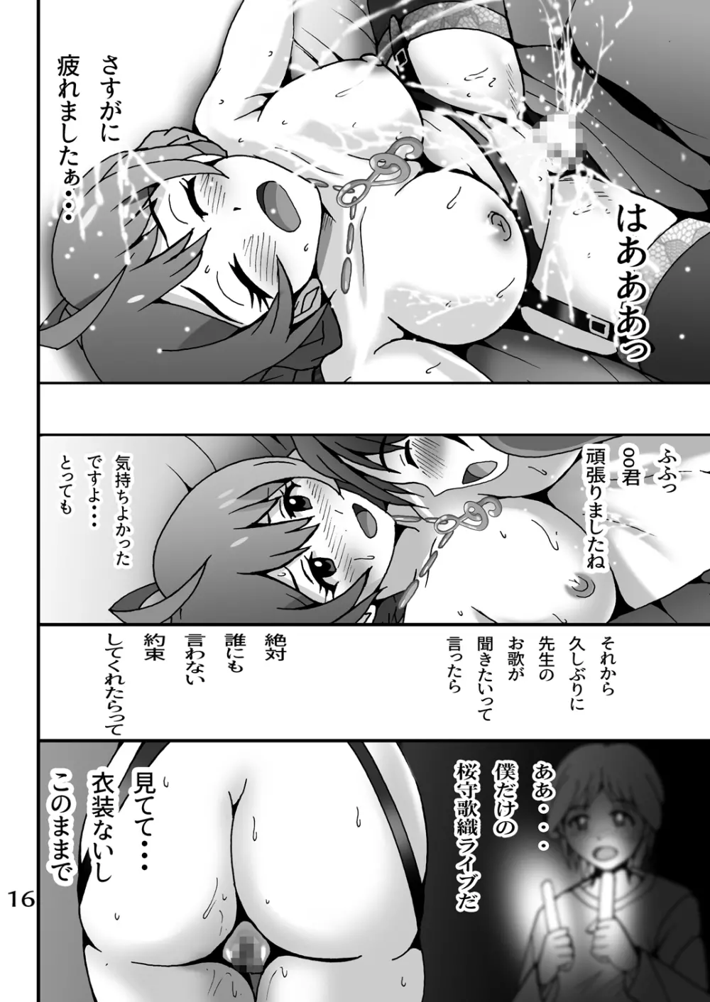 僕の先生はアイドル - page15