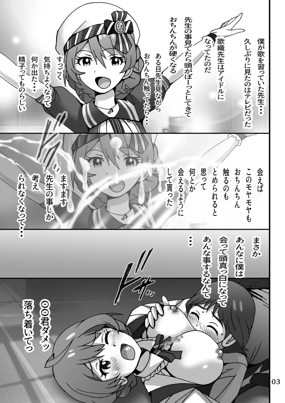 僕の先生はアイドル - page2