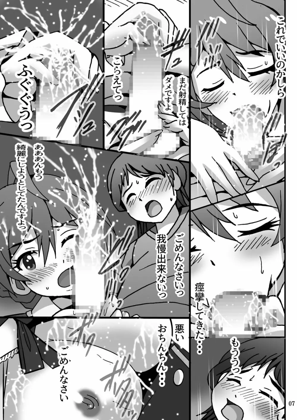 僕の先生はアイドル - page6