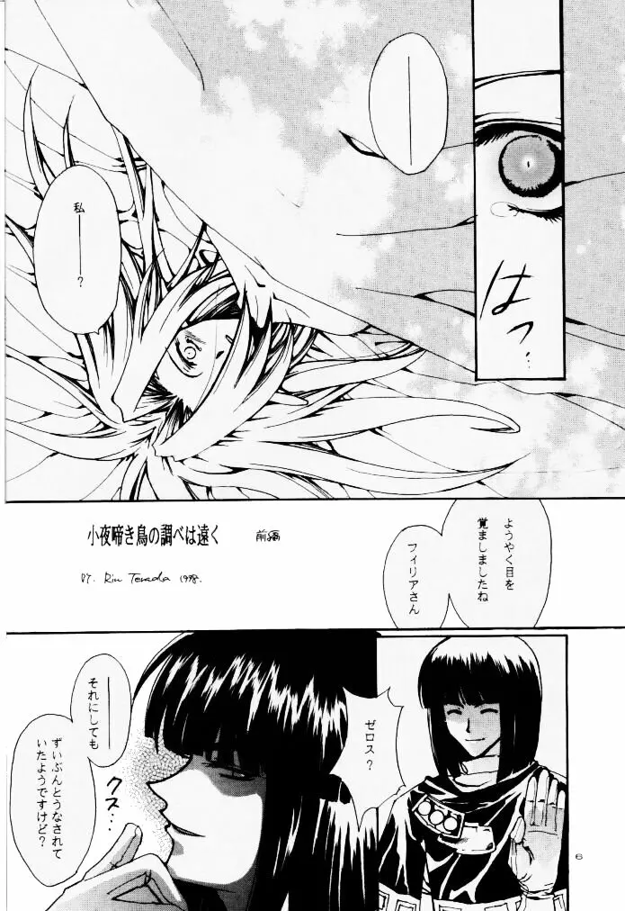 病める花束 - page6