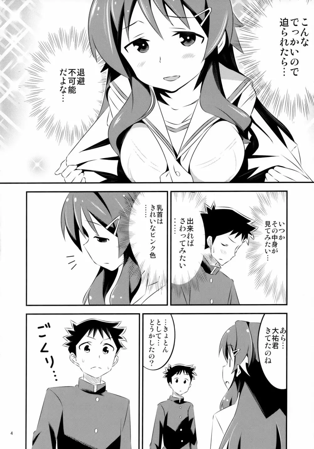 あだると!ふしぎ研究部 - page4