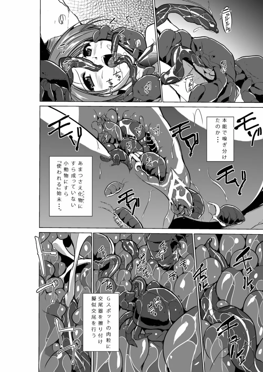 ダンジョントラベラーズ 総集編 - page102