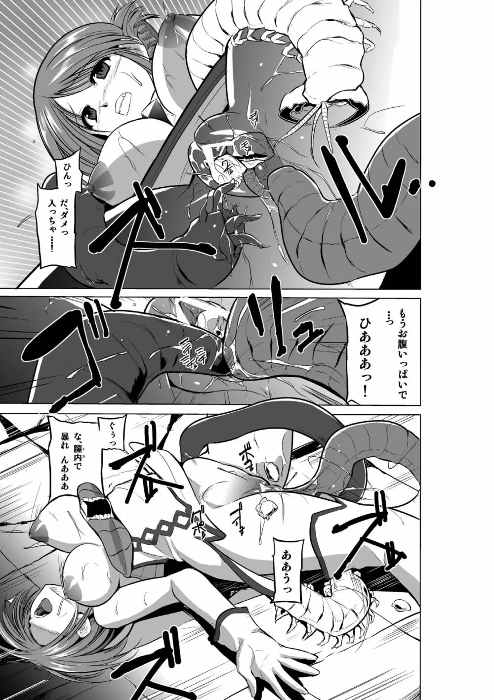 ダンジョントラベラーズ 総集編 - page103