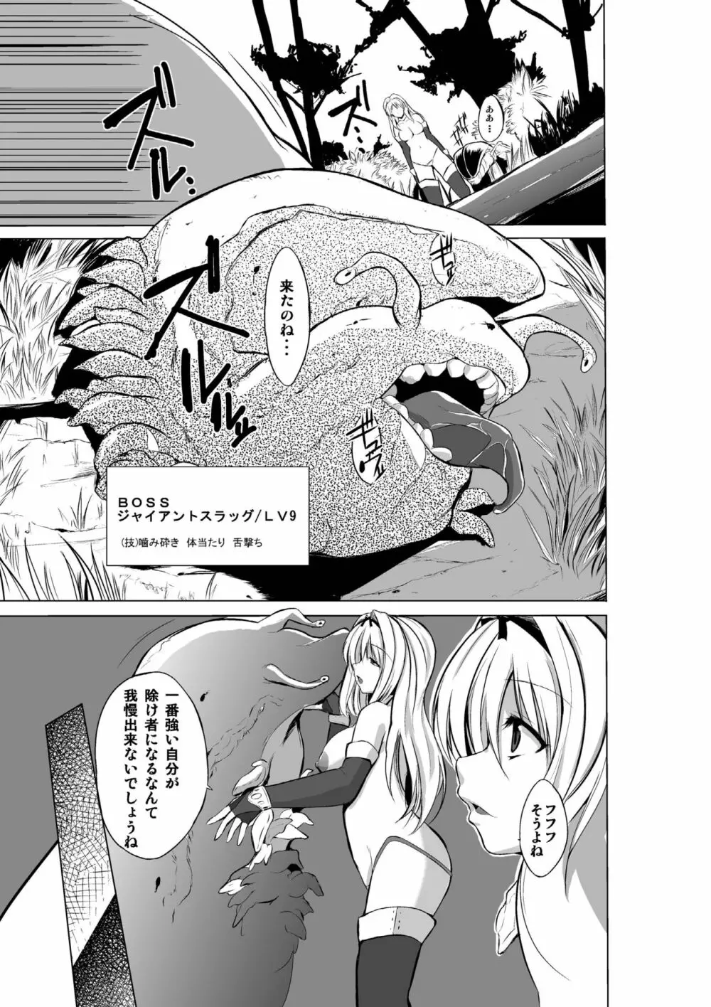 ダンジョントラベラーズ 総集編 - page11