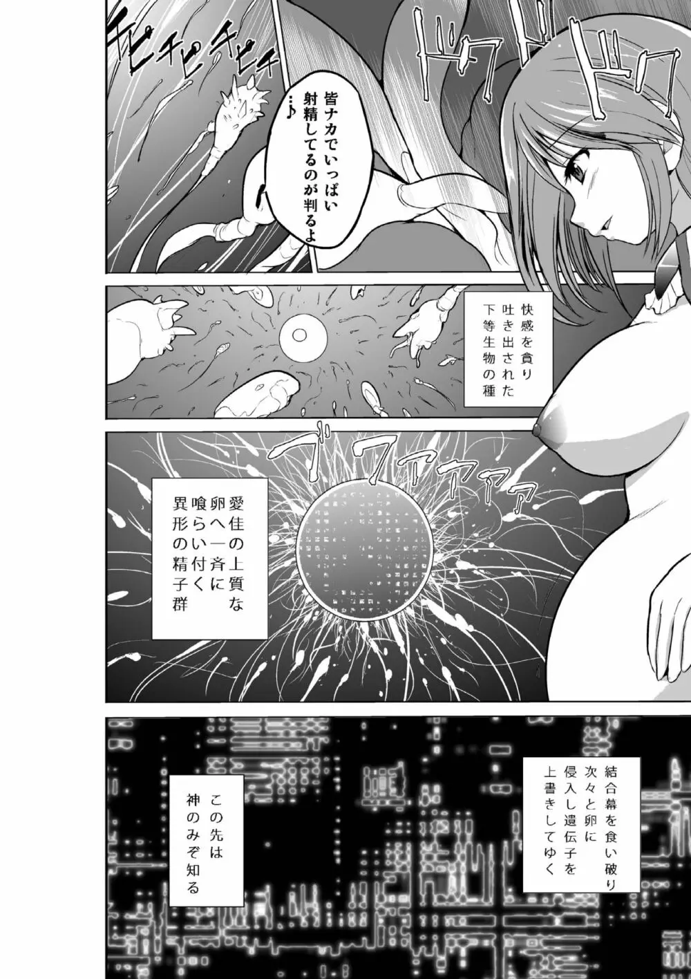 ダンジョントラベラーズ 総集編 - page110