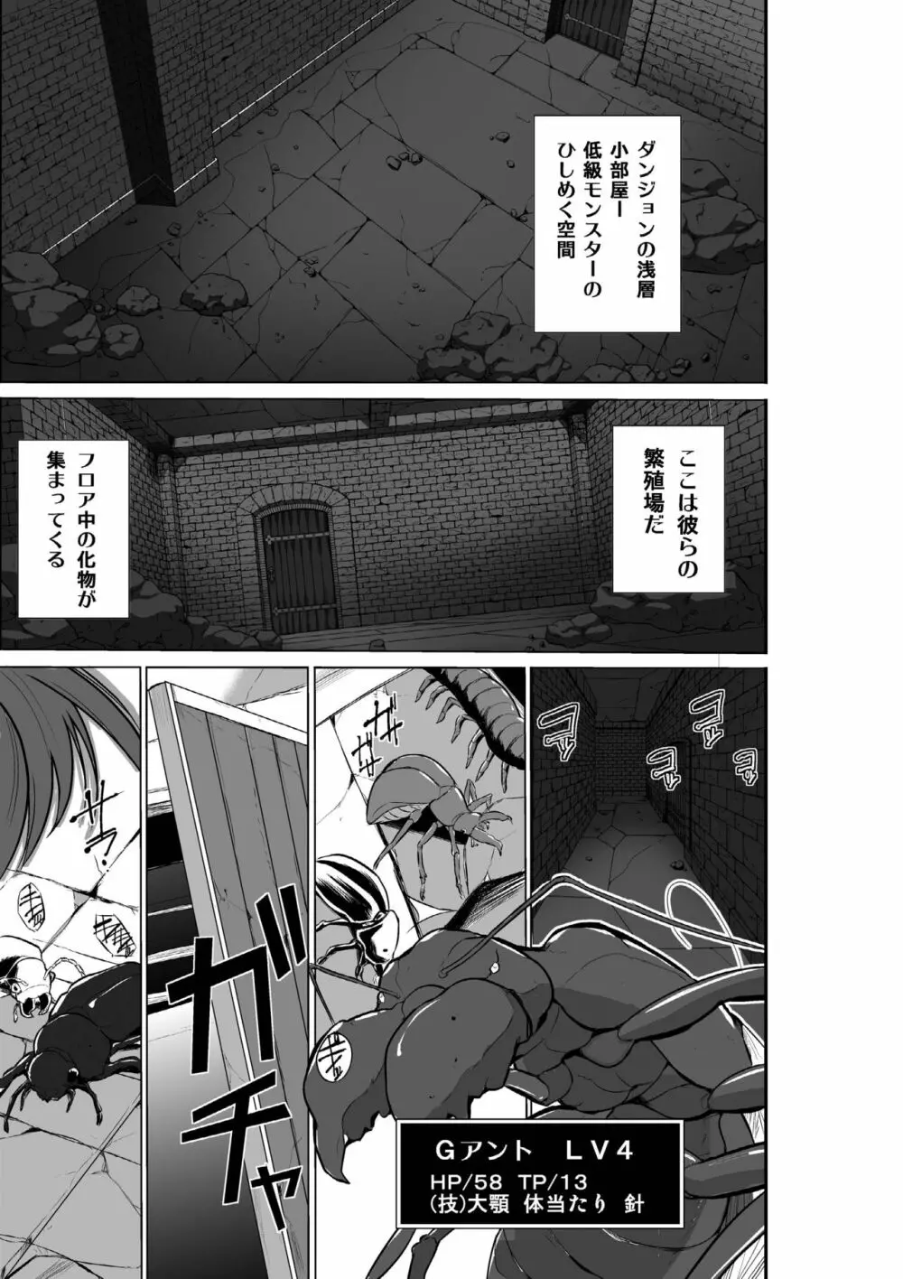 ダンジョントラベラーズ 総集編 - page113