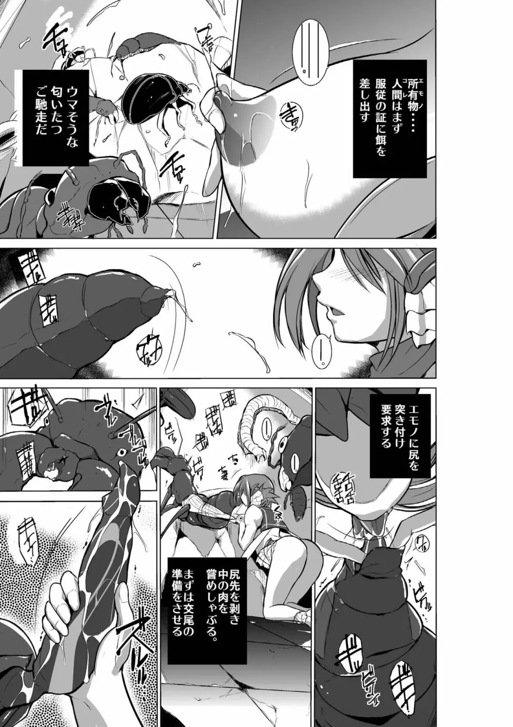 ダンジョントラベラーズ 総集編 - page115