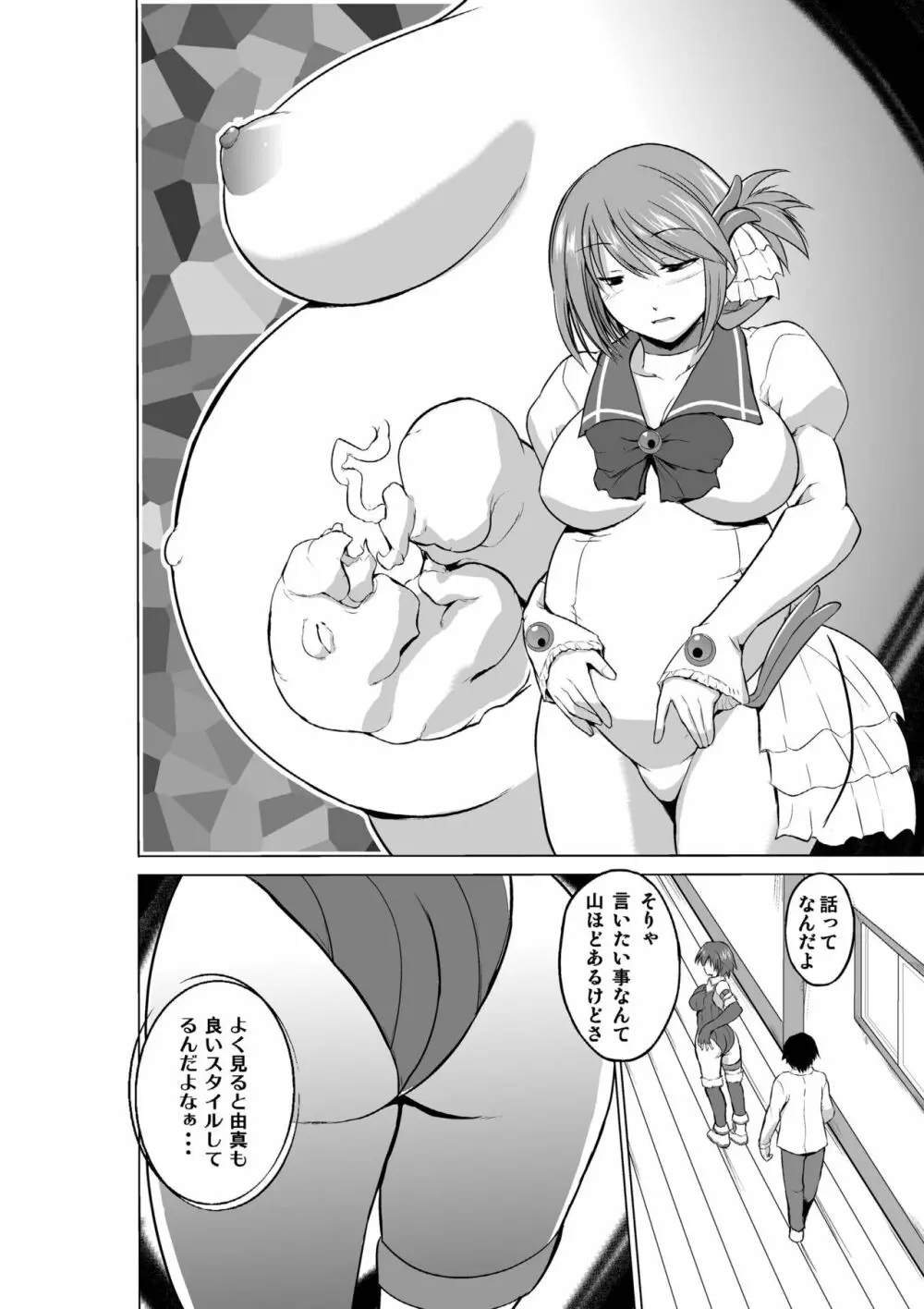 ダンジョントラベラーズ 総集編 - page140