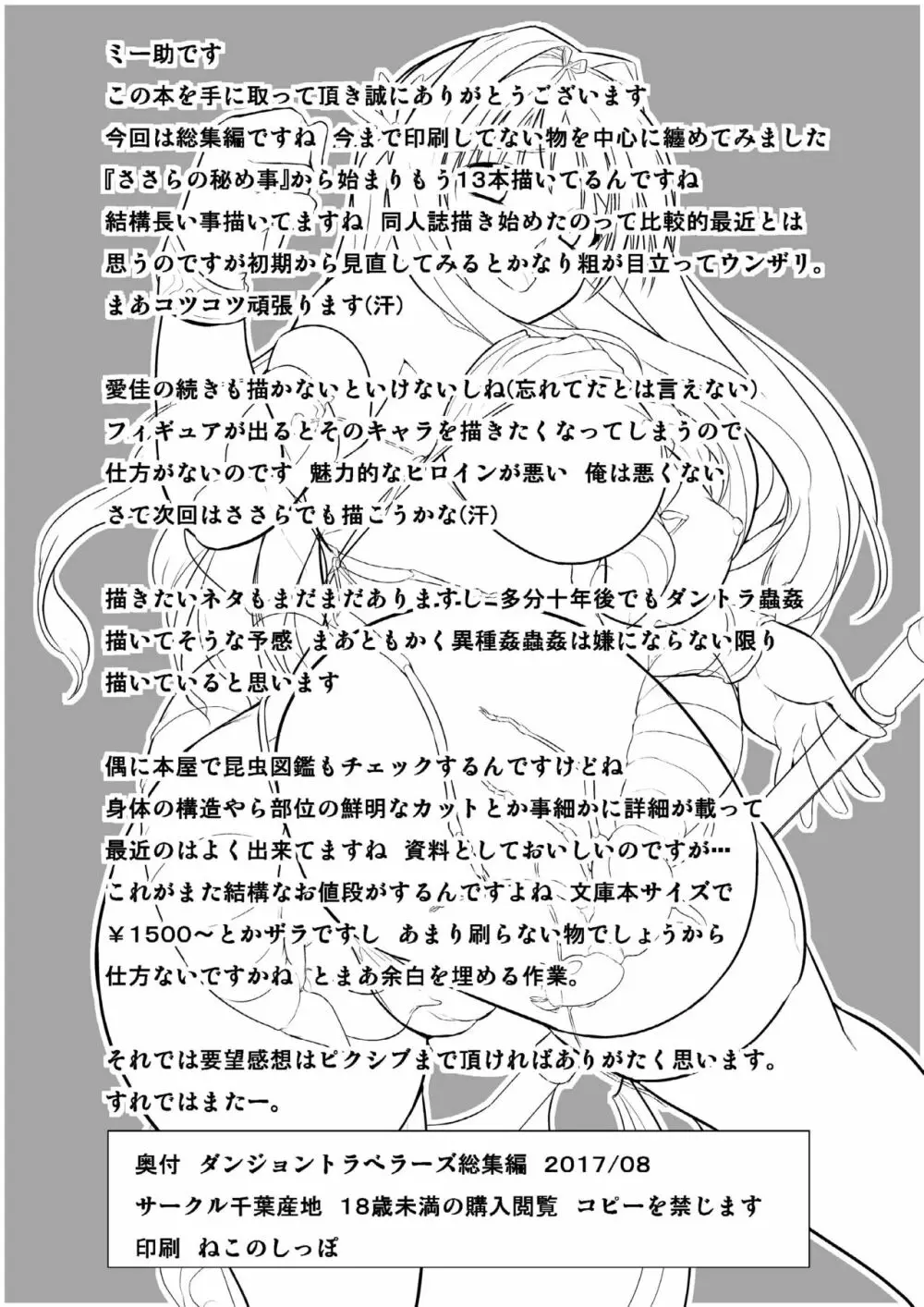 ダンジョントラベラーズ 総集編 - page166