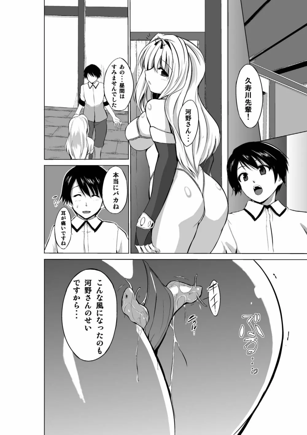 ダンジョントラベラーズ 総集編 - page22