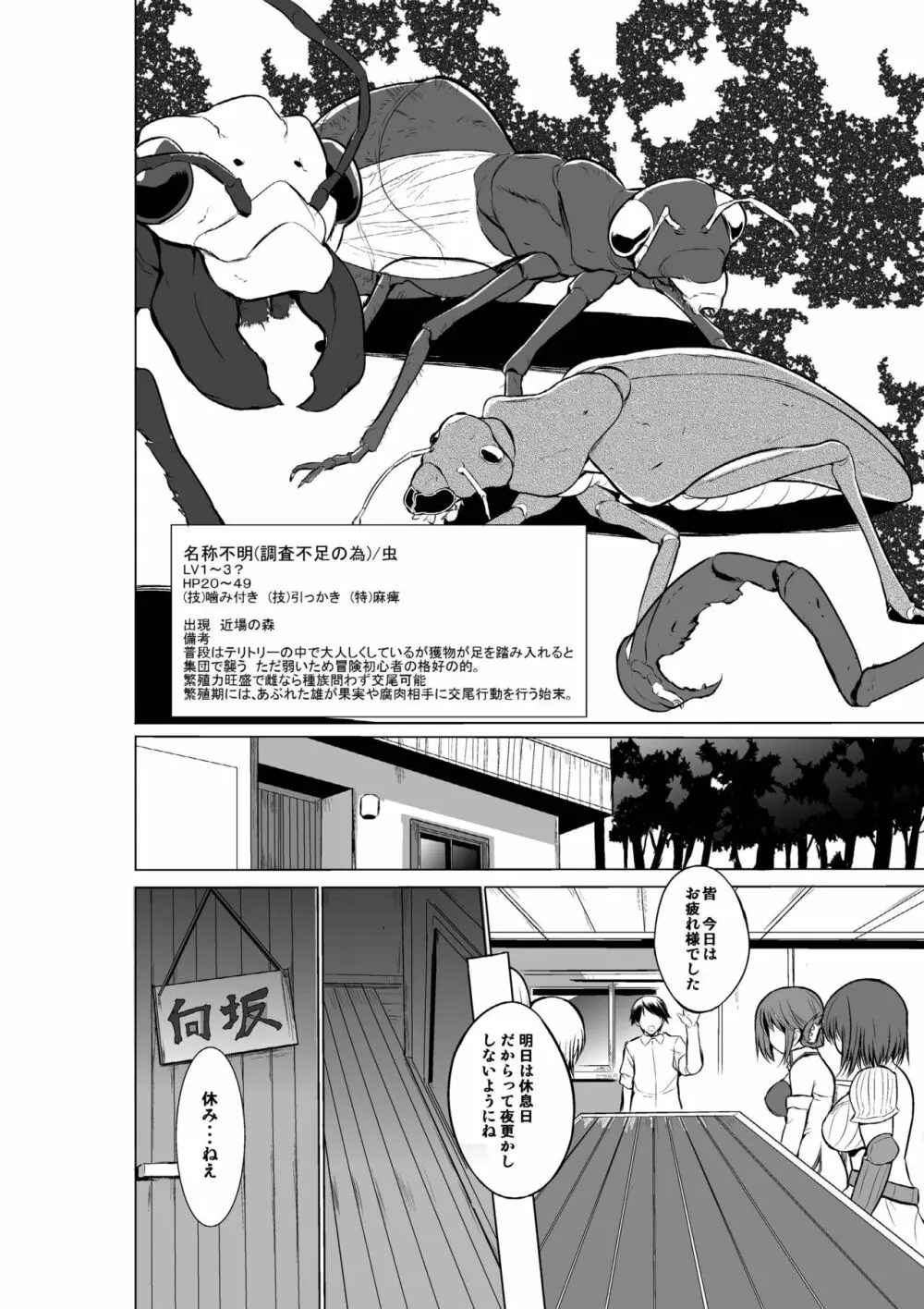 ダンジョントラベラーズ 総集編 - page28