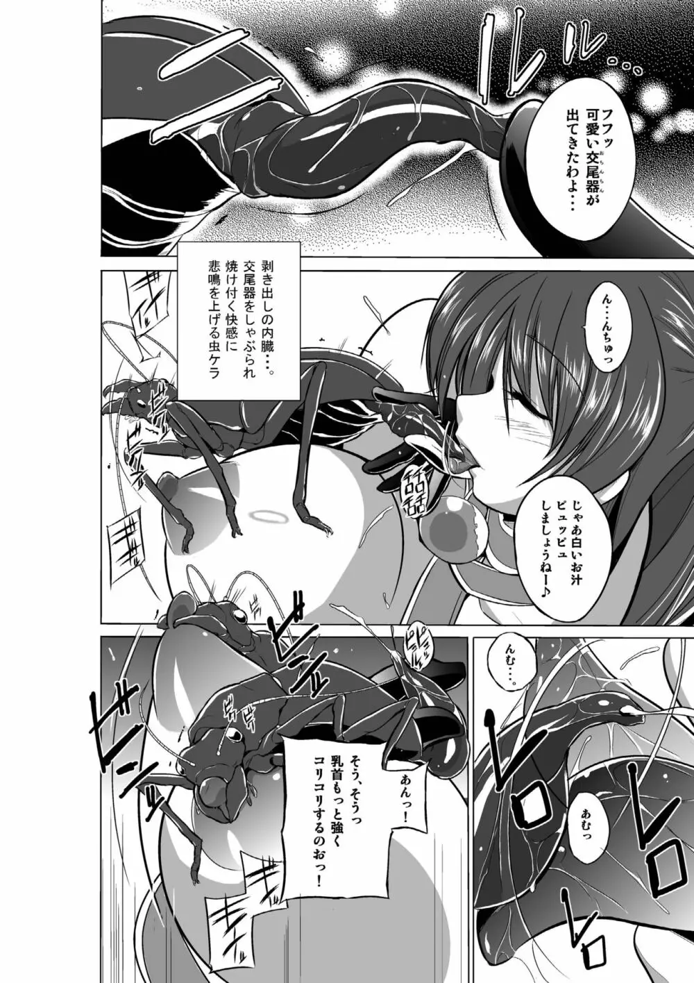 ダンジョントラベラーズ 総集編 - page32