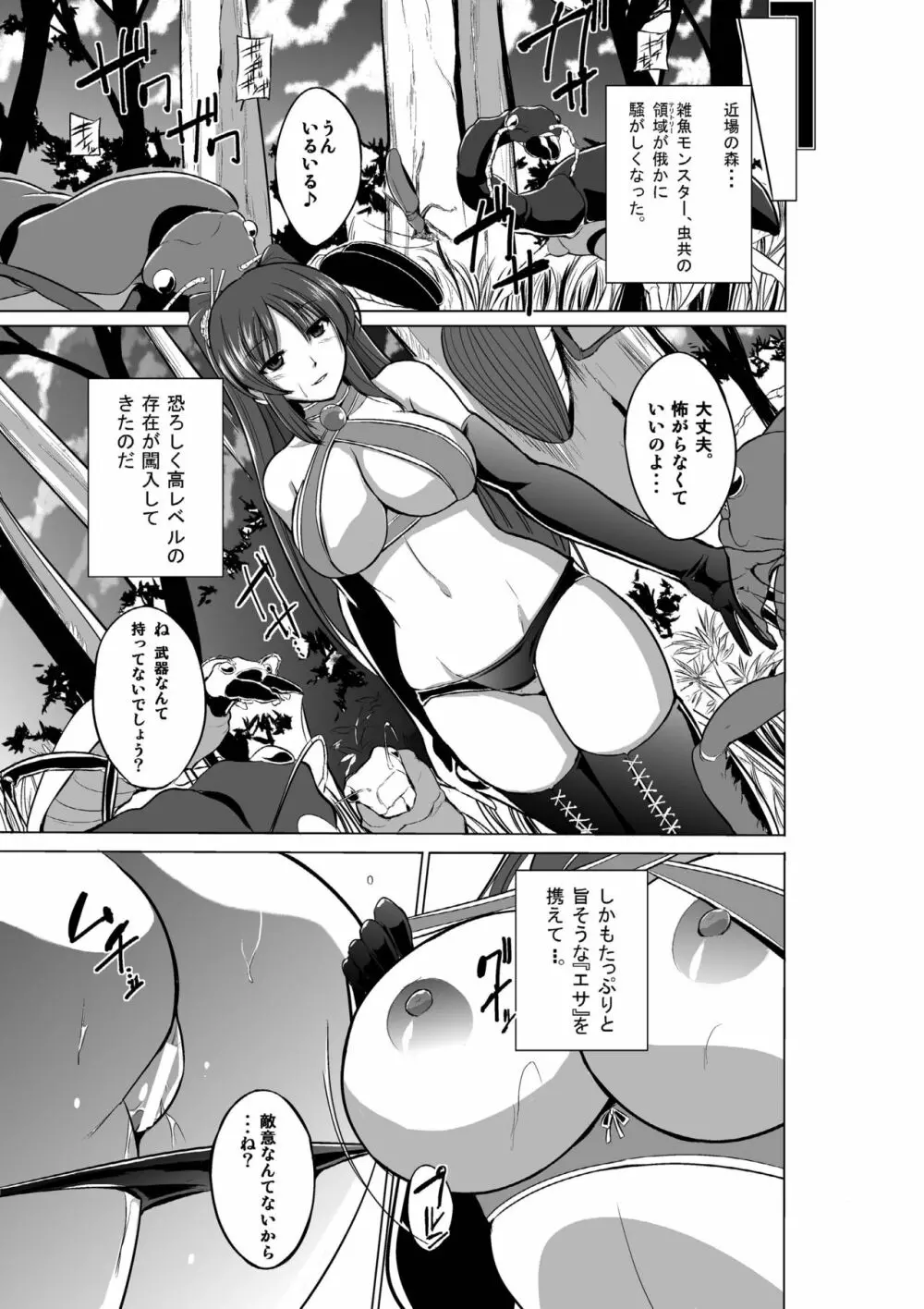 ダンジョントラベラーズ 総集編 - page35