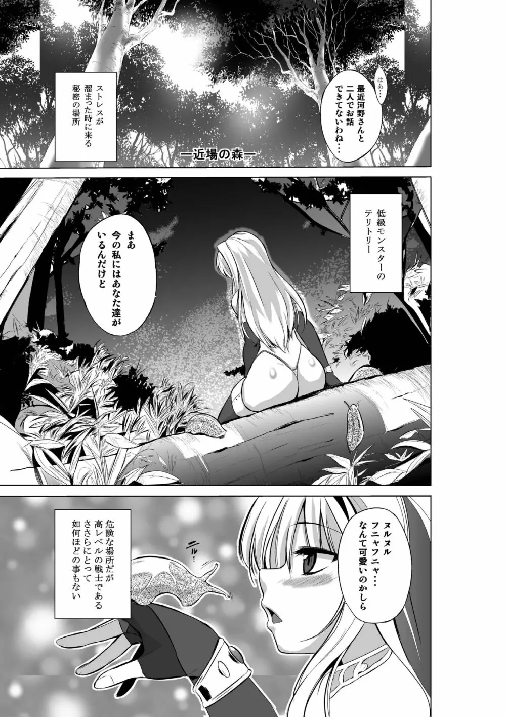 ダンジョントラベラーズ 総集編 - page5