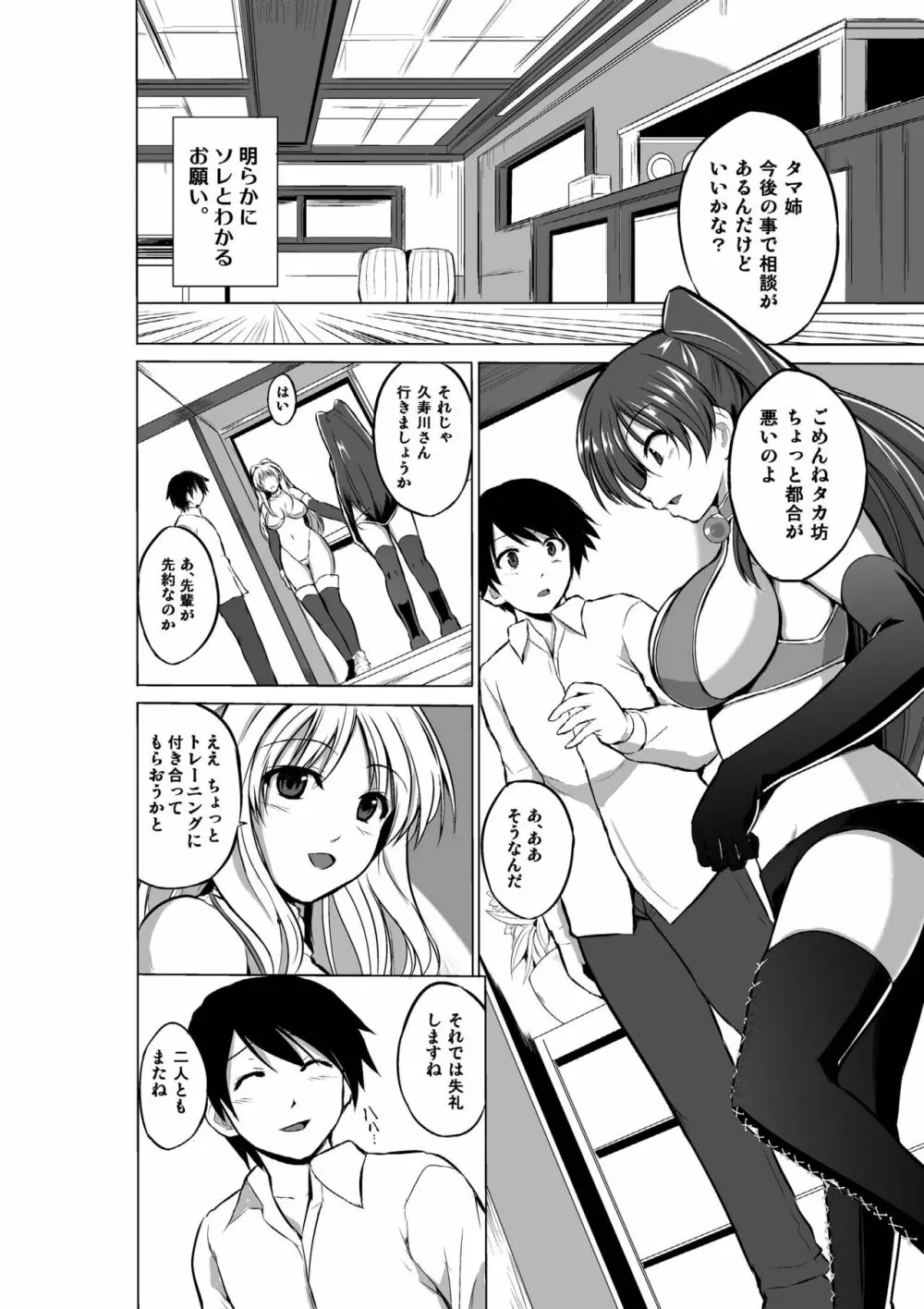 ダンジョントラベラーズ 総集編 - page54