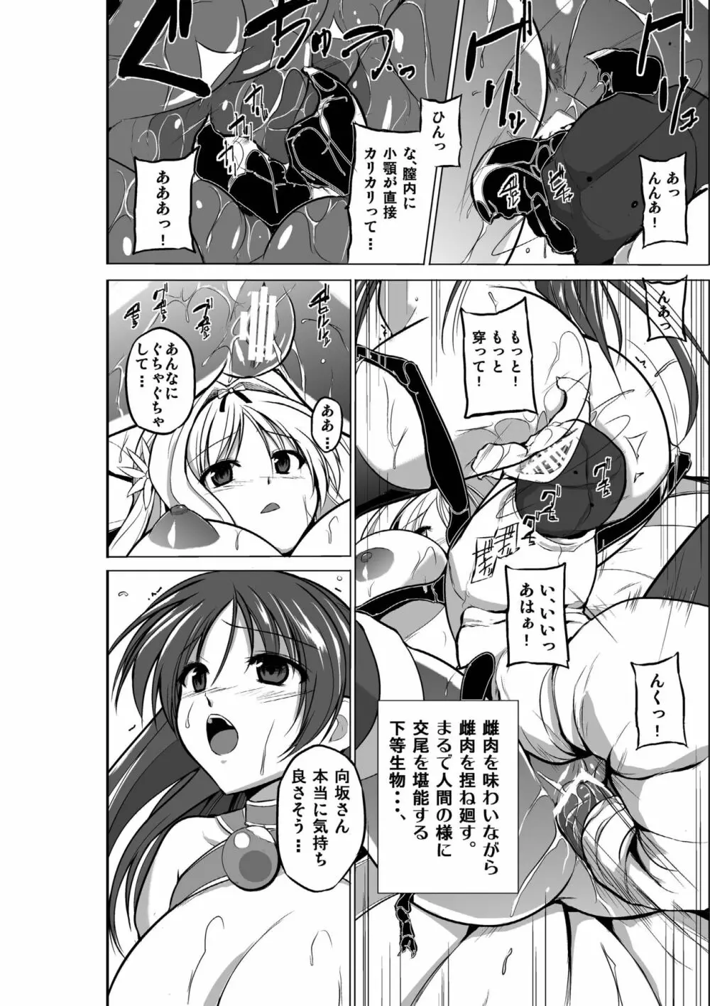 ダンジョントラベラーズ 総集編 - page68