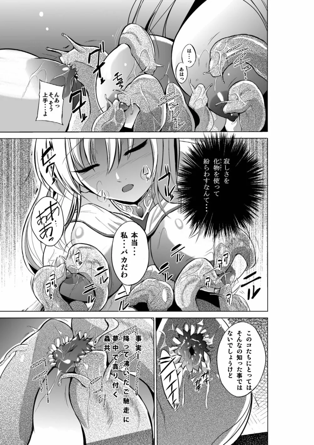 ダンジョントラベラーズ 総集編 - page7