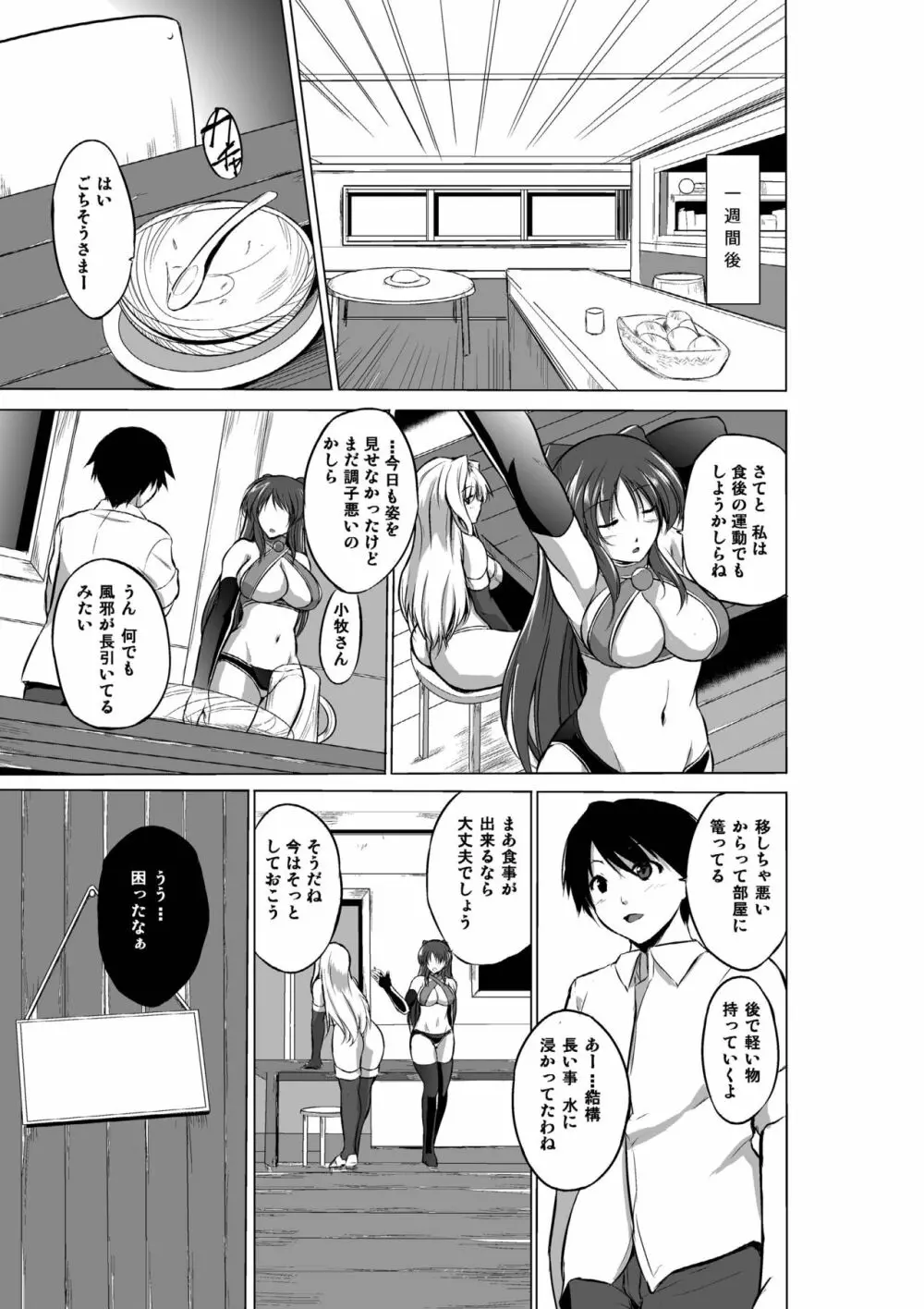 ダンジョントラベラーズ 総集編 - page83