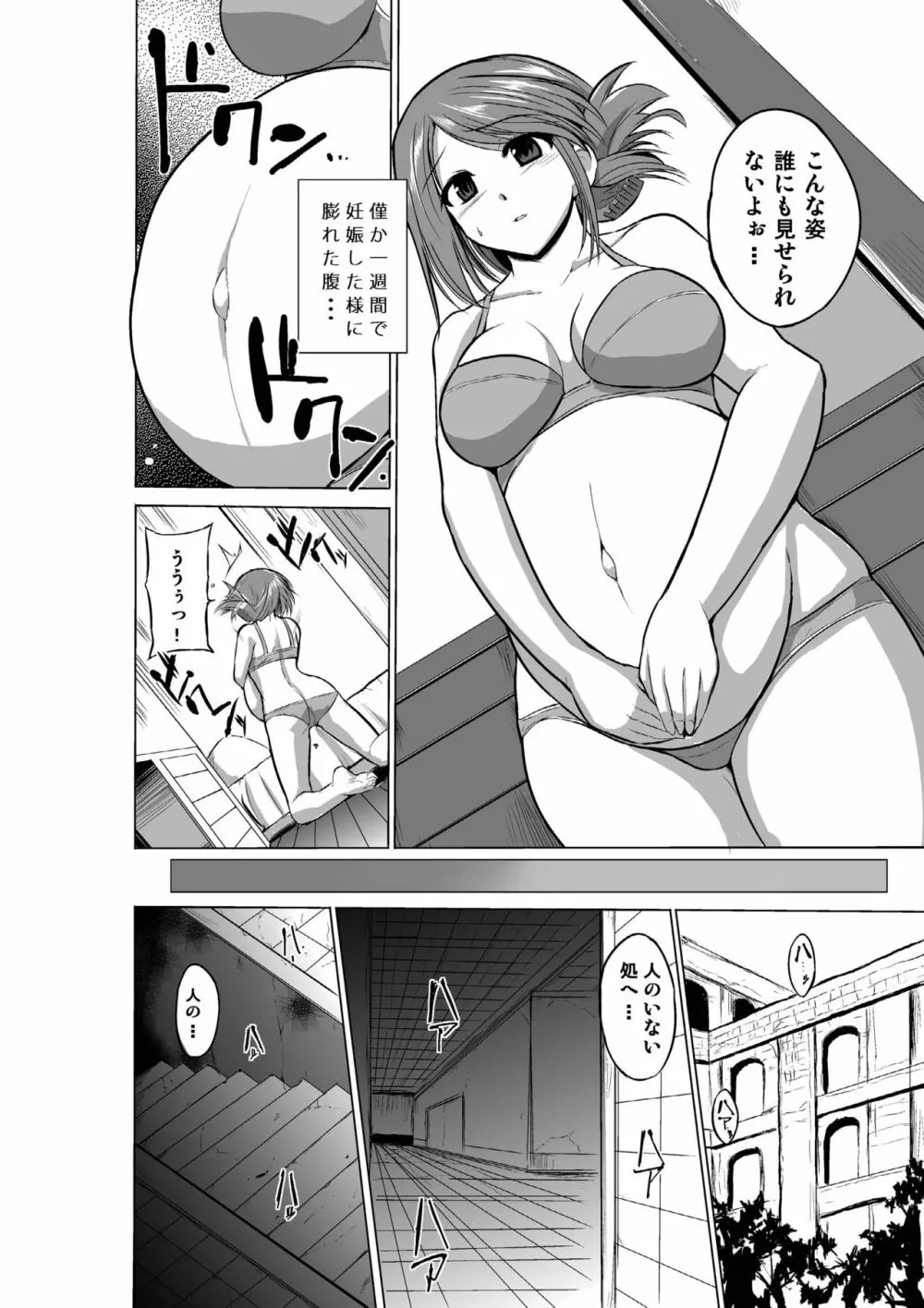 ダンジョントラベラーズ 総集編 - page84