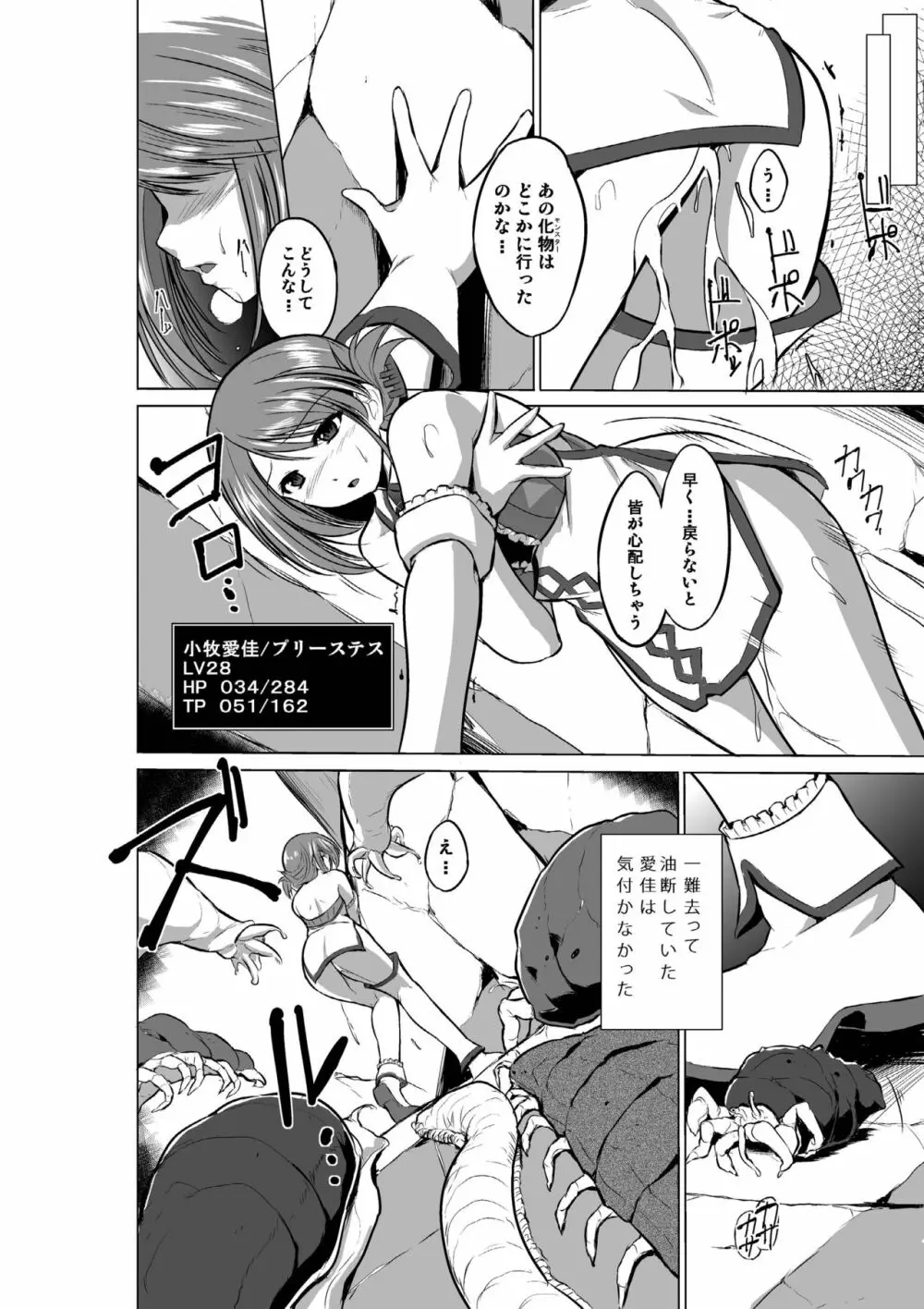 ダンジョントラベラーズ 総集編 - page92