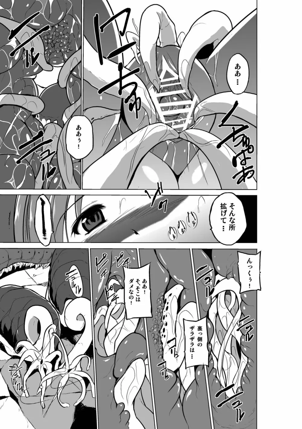 ダンジョントラベラーズ 総集編 - page95