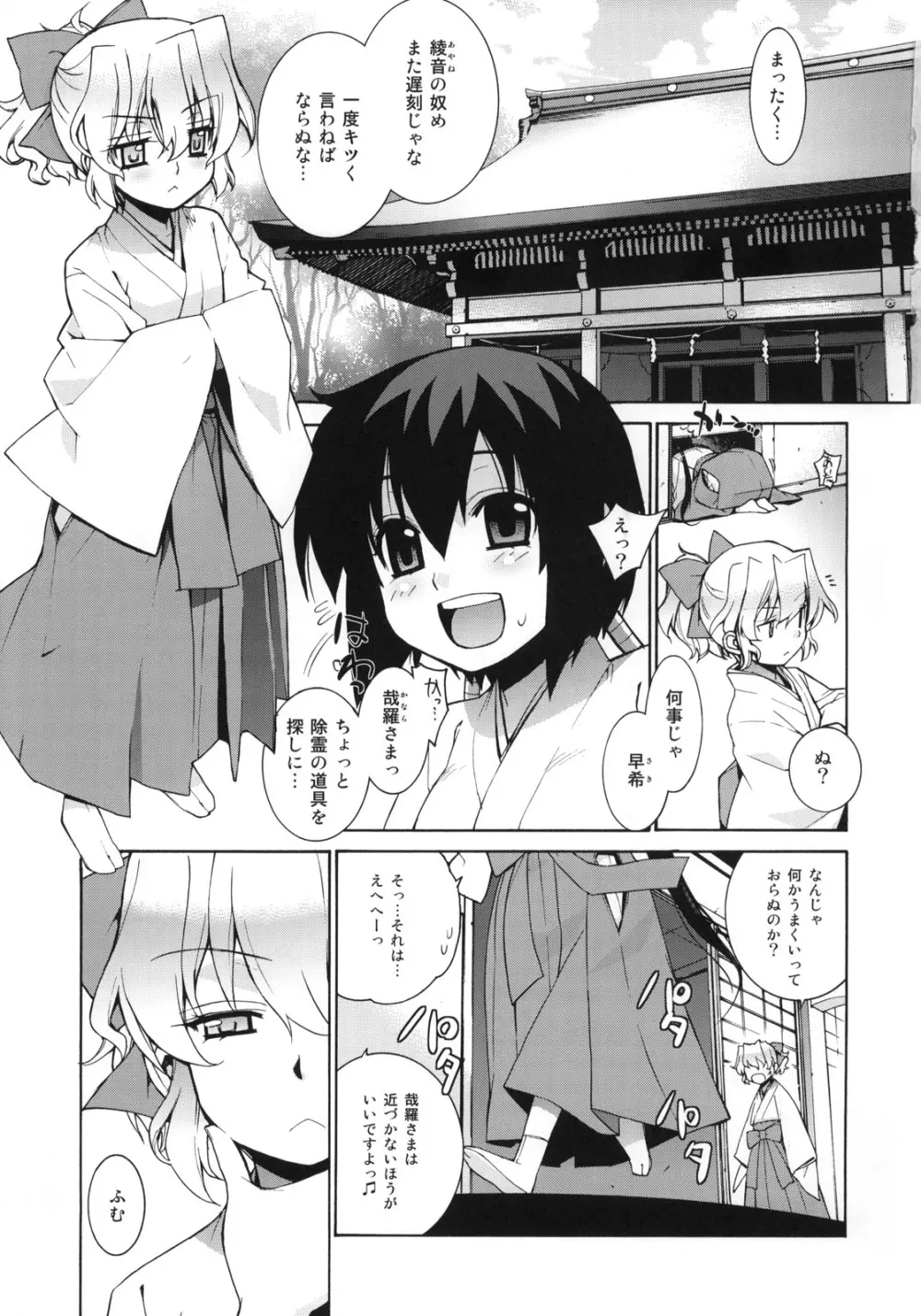 哉羅さまの日常2 - page2