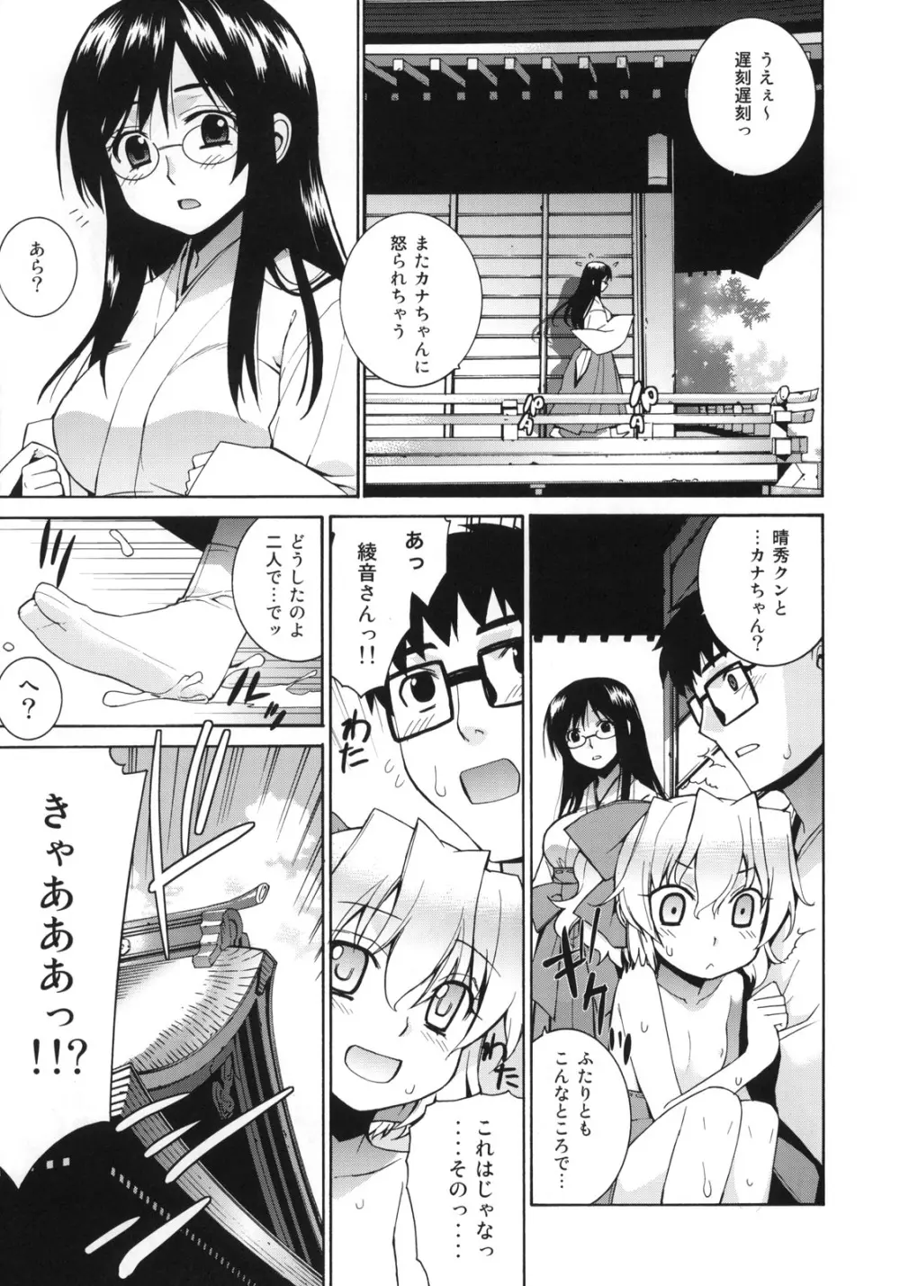 哉羅さまの日常2 - page26