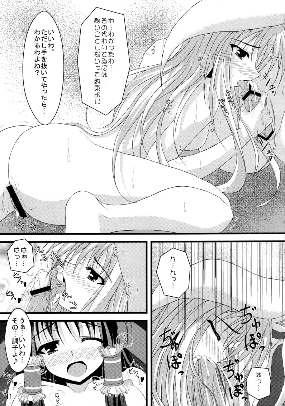 テレメスメリズム - page10