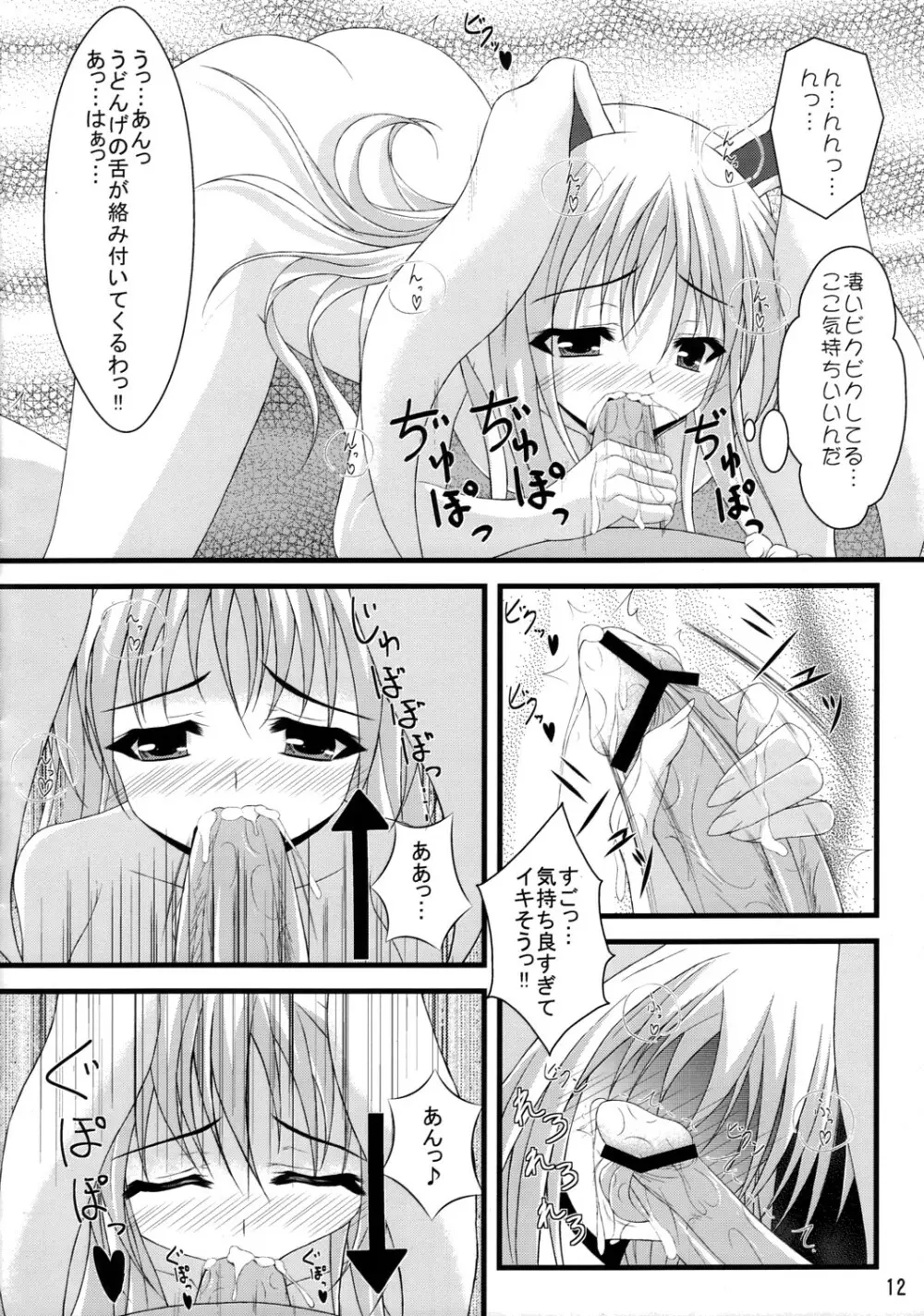 テレメスメリズム - page11