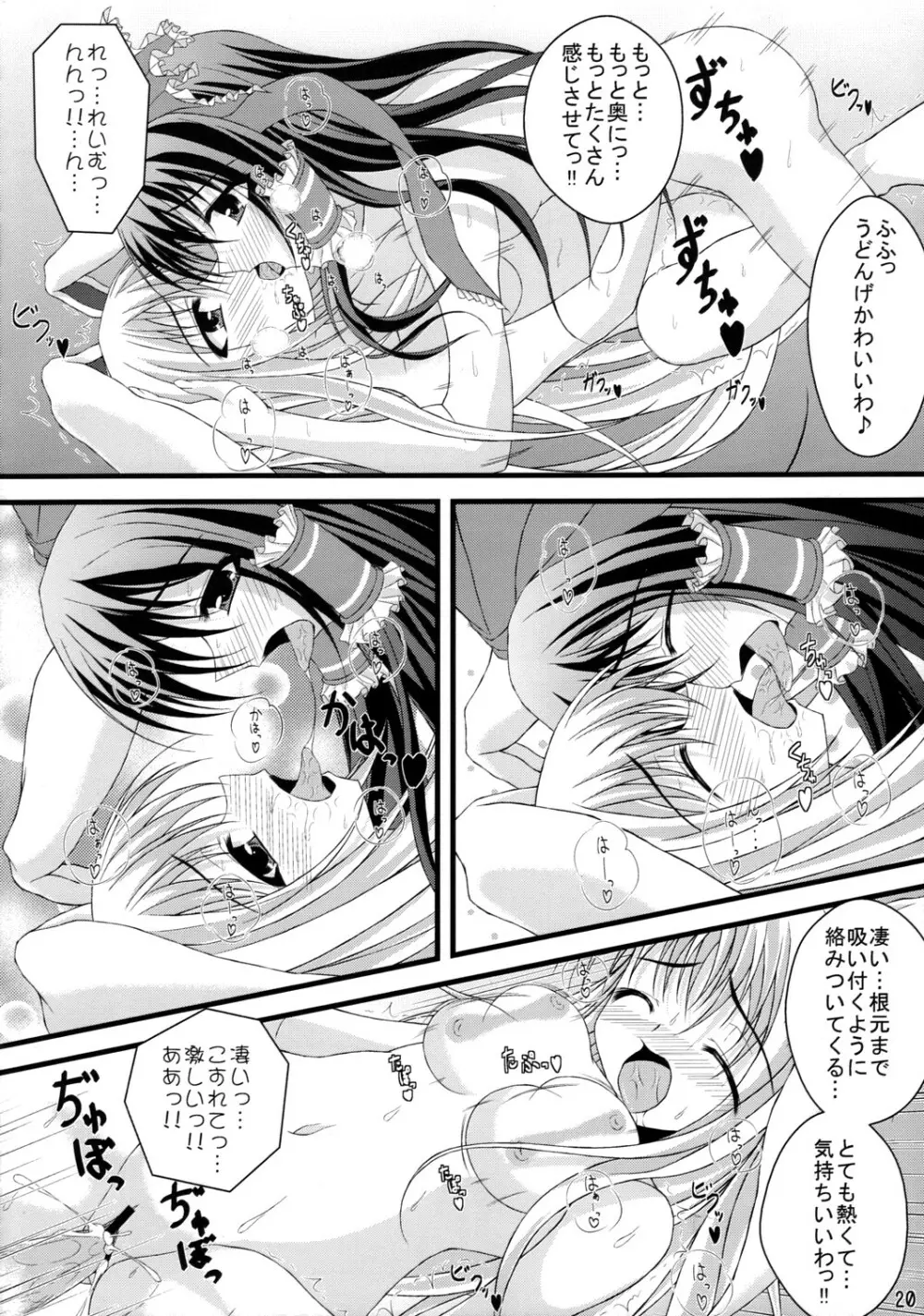 テレメスメリズム - page19