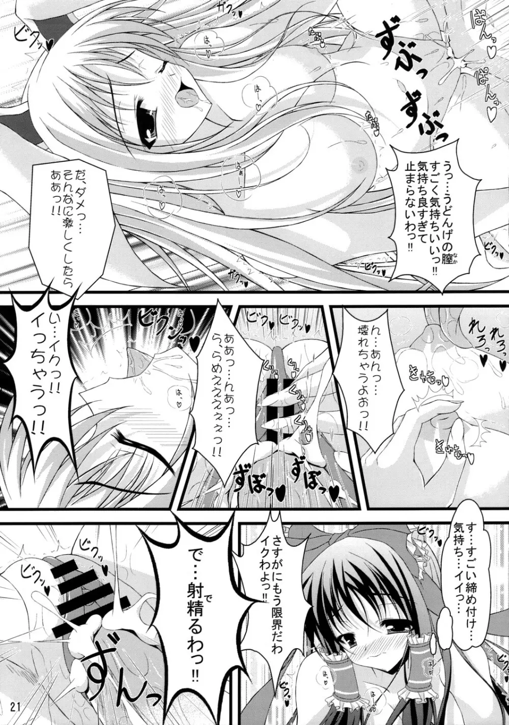 テレメスメリズム - page20