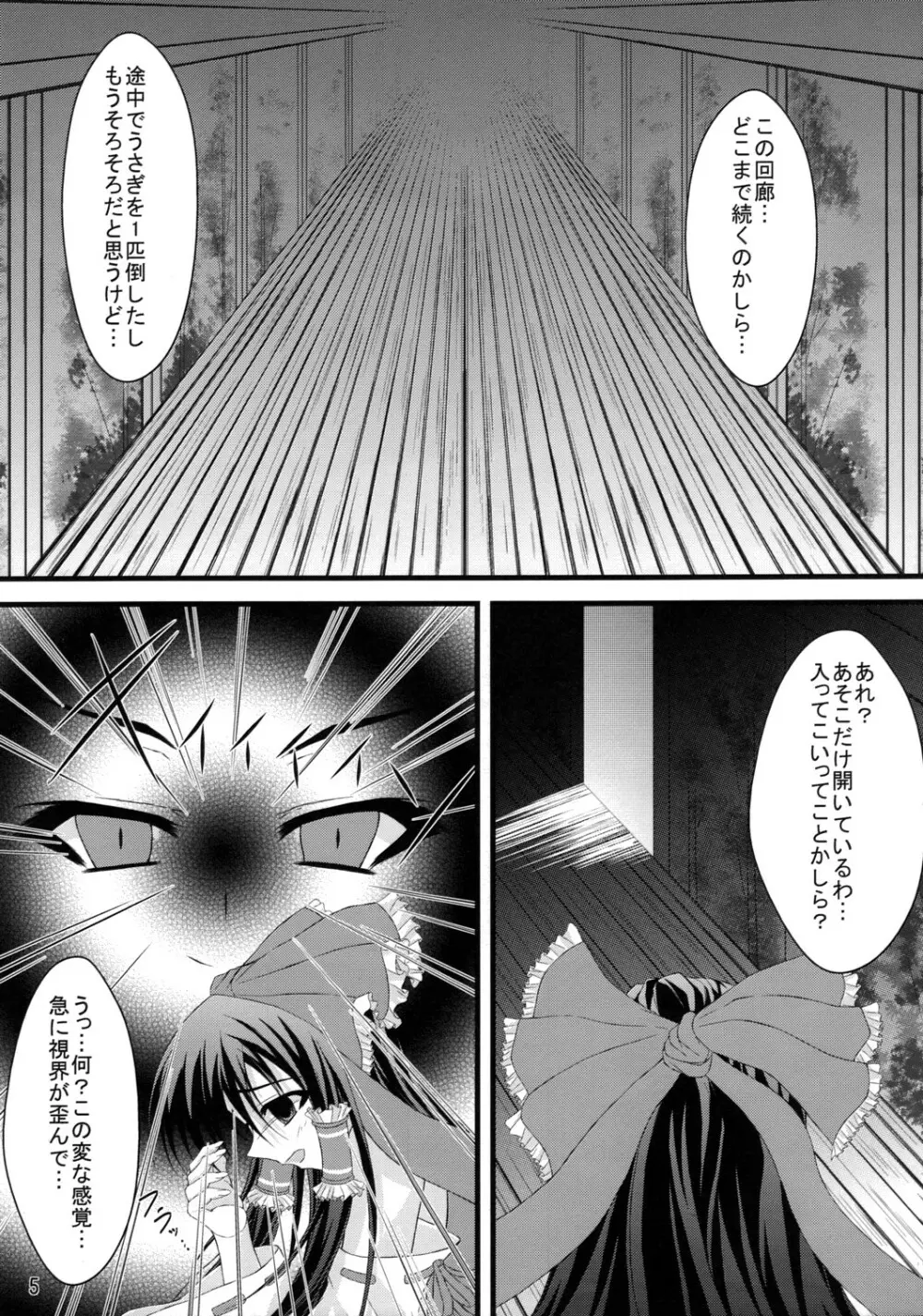 テレメスメリズム - page4