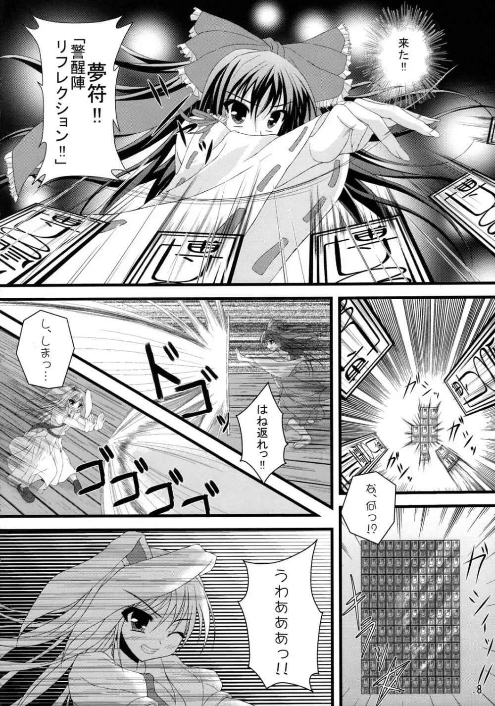 テレメスメリズム - page7