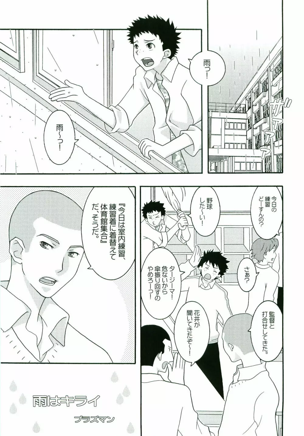 ナイヒップー! - page6