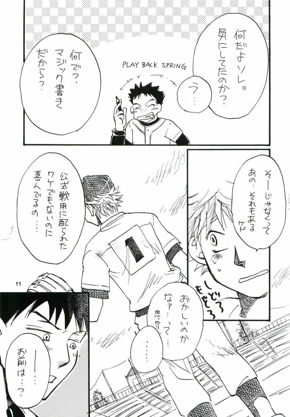 ホントのエースナンバーをキミに。 - page10