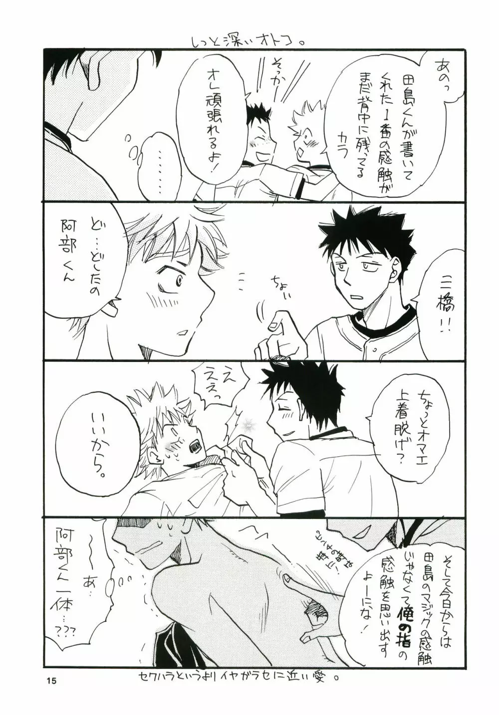 ホントのエースナンバーをキミに。 - page14