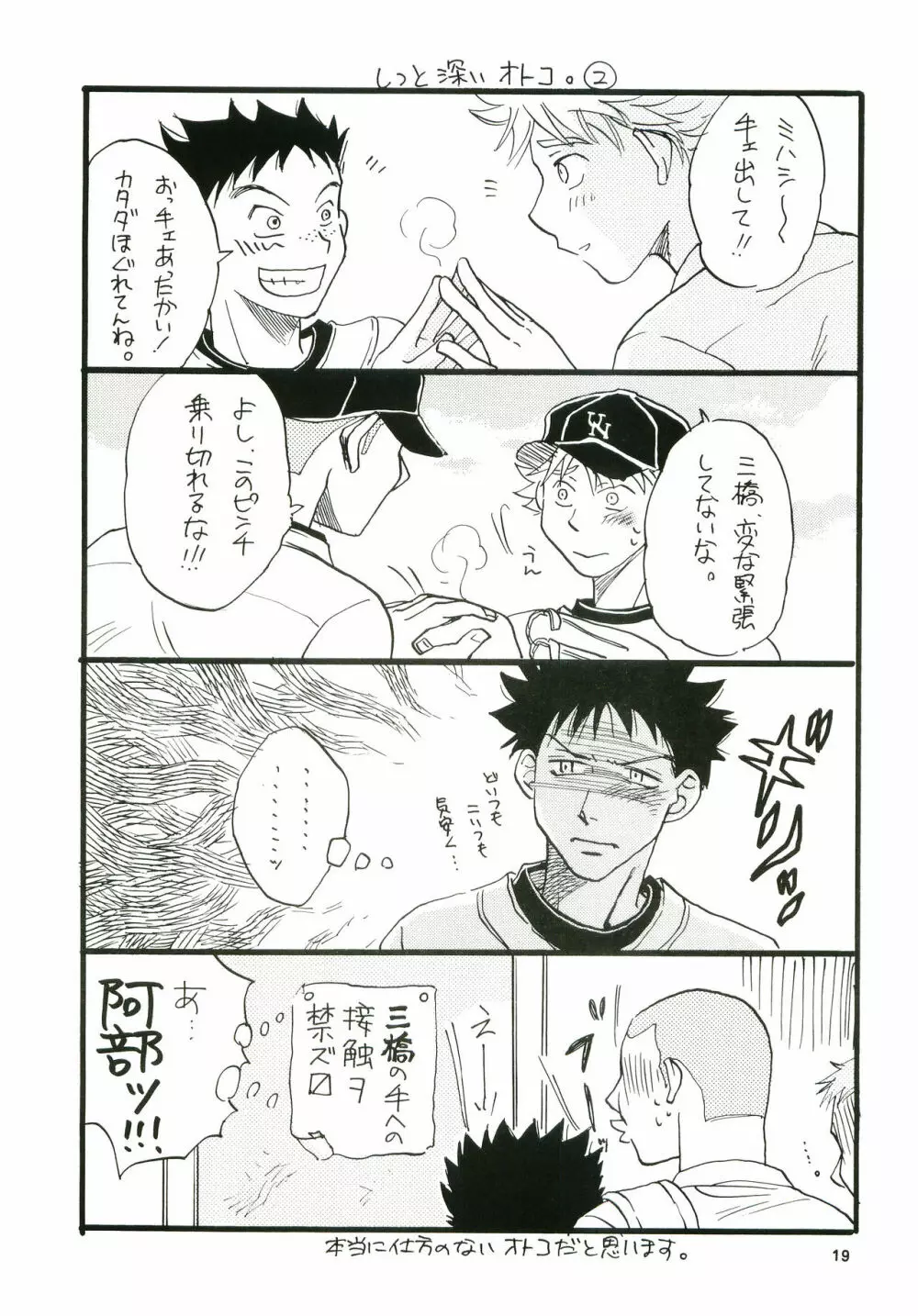 ホントのエースナンバーをキミに。 - page18