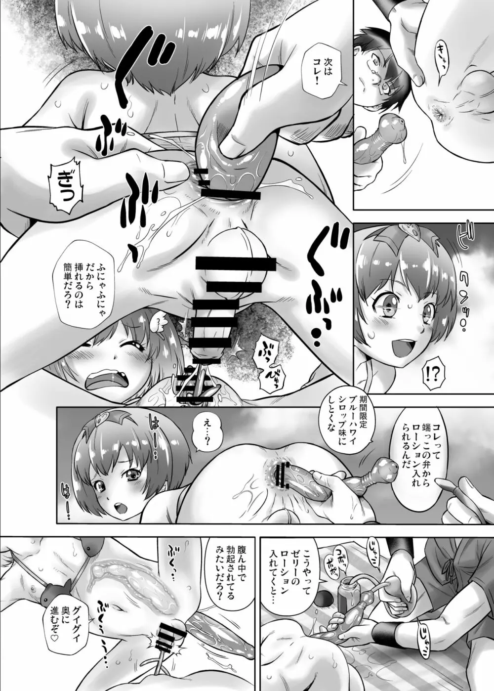 おもちゃの天使ゆーかとるりな - page11