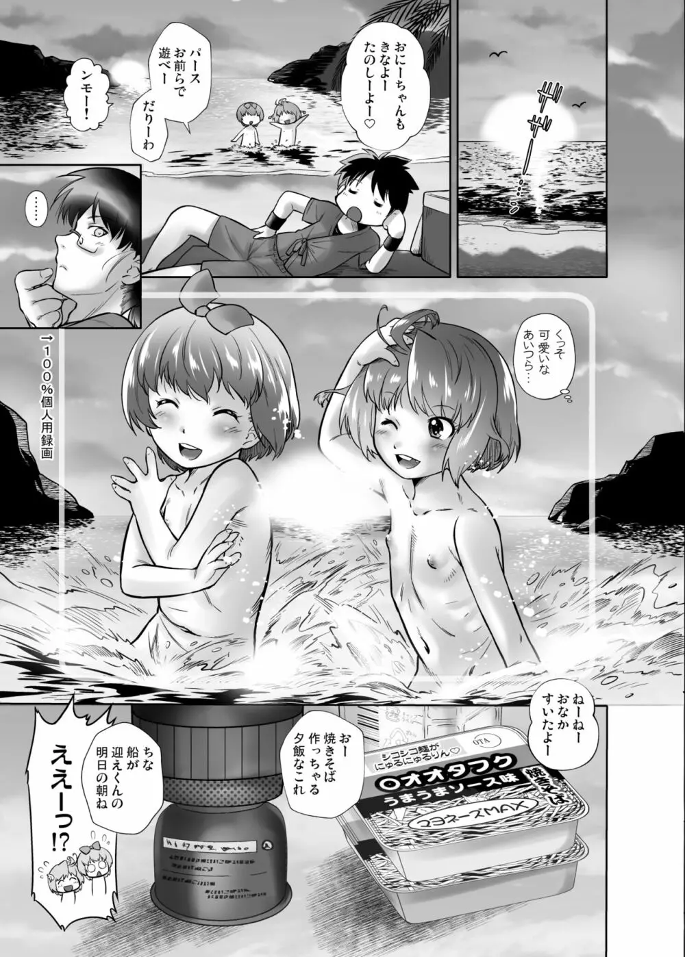 おもちゃの天使ゆーかとるりな - page29